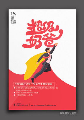 紅動(dòng)中國(guó) 展板海報(bào)廣告設(shè)計(jì)的視覺(jué)盛宴與創(chuàng)意靈感
