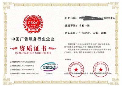 廣告行業(yè) 企業(yè)服務(wù) 能力等級(jí)資質(zhì)證書(shū)廣告設(shè)計(jì)制作資質(zhì)廣告行業(yè)招投標(biāo)資質(zhì)