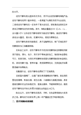 生物工廠設(shè)計(jì)項(xiàng)目可行性研究報(bào)告與投資建議書